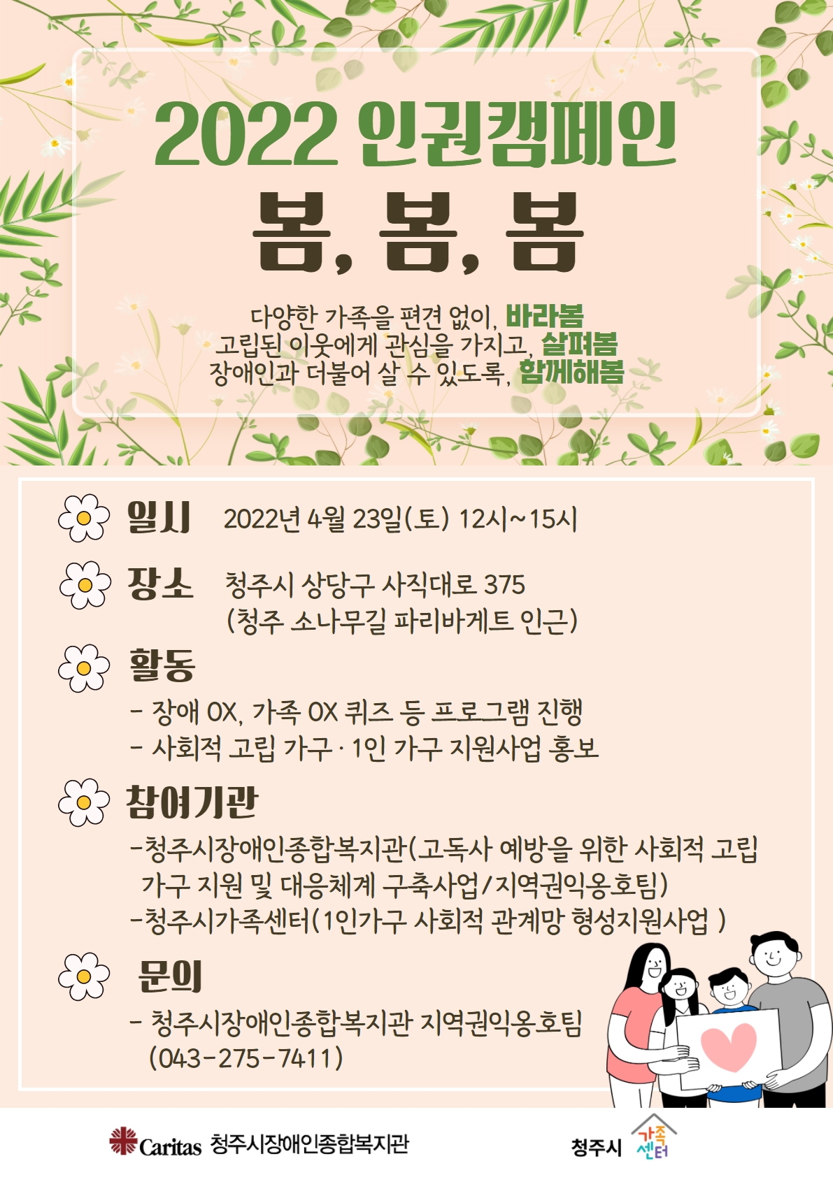 인권캠페인 홍보지 (3)