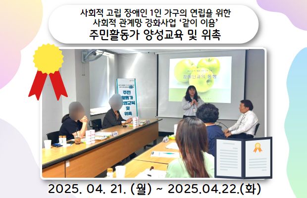 ‘같이 이음’ 주민활동가 양성교육 및 위촉