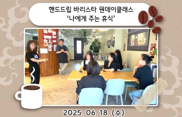 핸드드립 바리스타 원데이클래스 ‘나에게 주는 휴식’