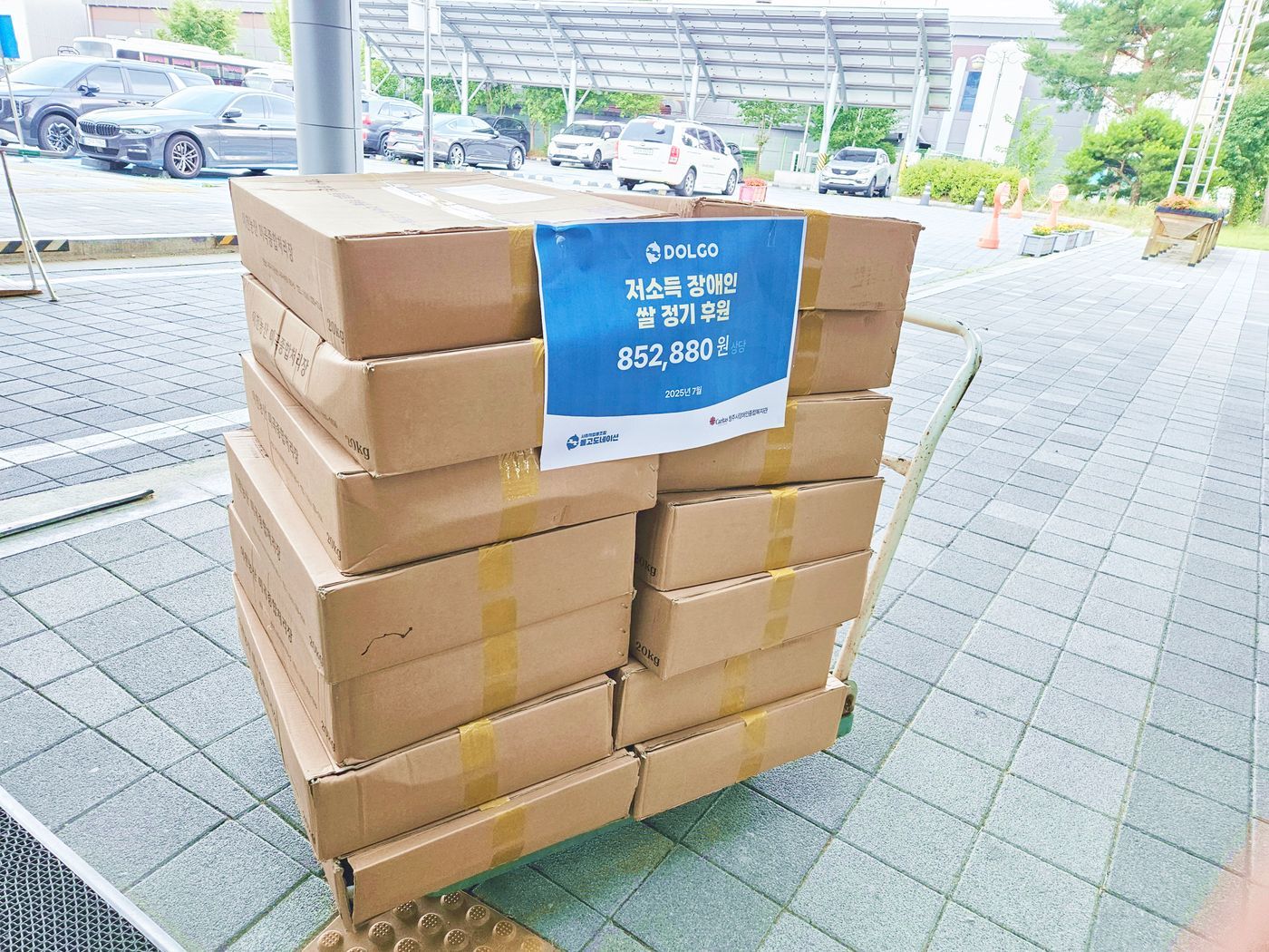 후원사진1