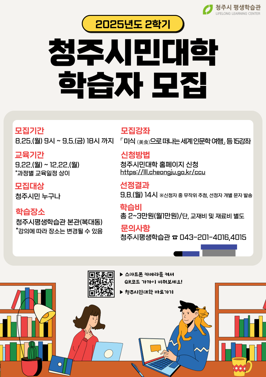 청주시민대학 홍보물1