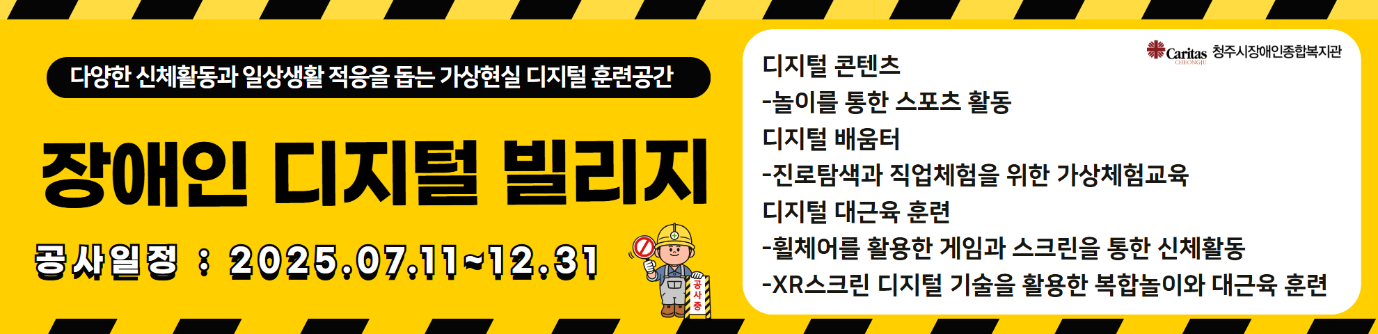 장애인디지털빌리지