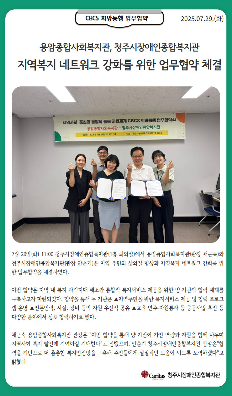 CBCS희망동행 업무협약