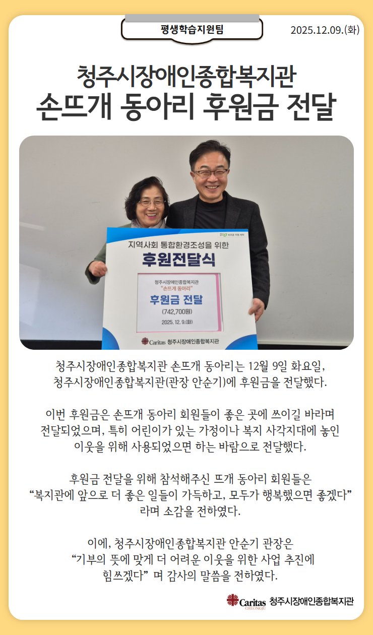 손뜨개 동아리 후원금 전달