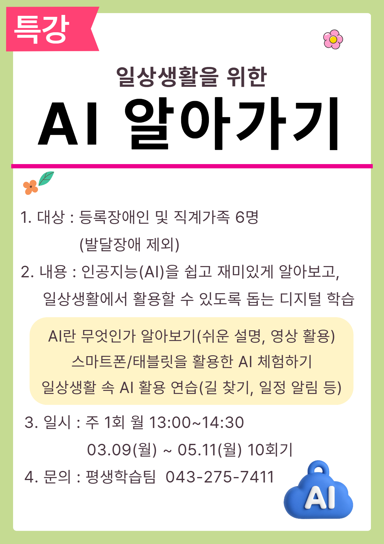 2026년 평생학습 홍보지 13