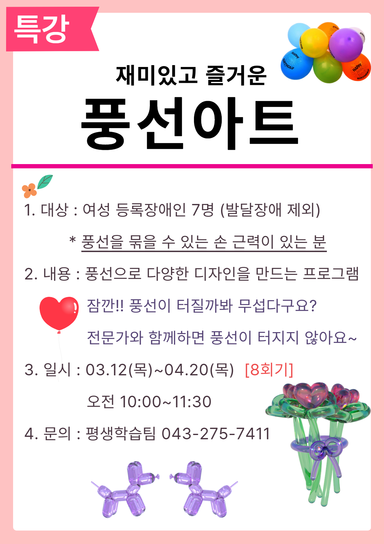 2026년 평생학습 홍보지 14