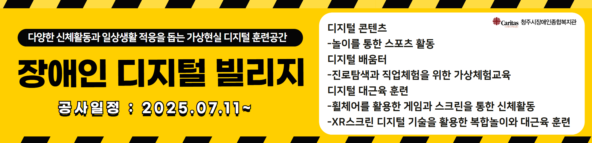 장애인디지털빌리지