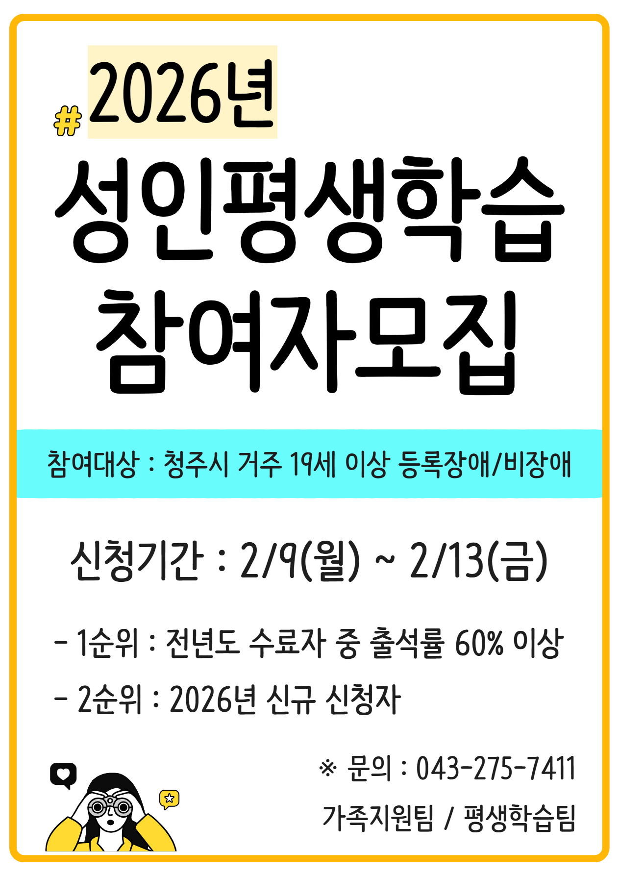2026년 평생학습 홍보지 1
