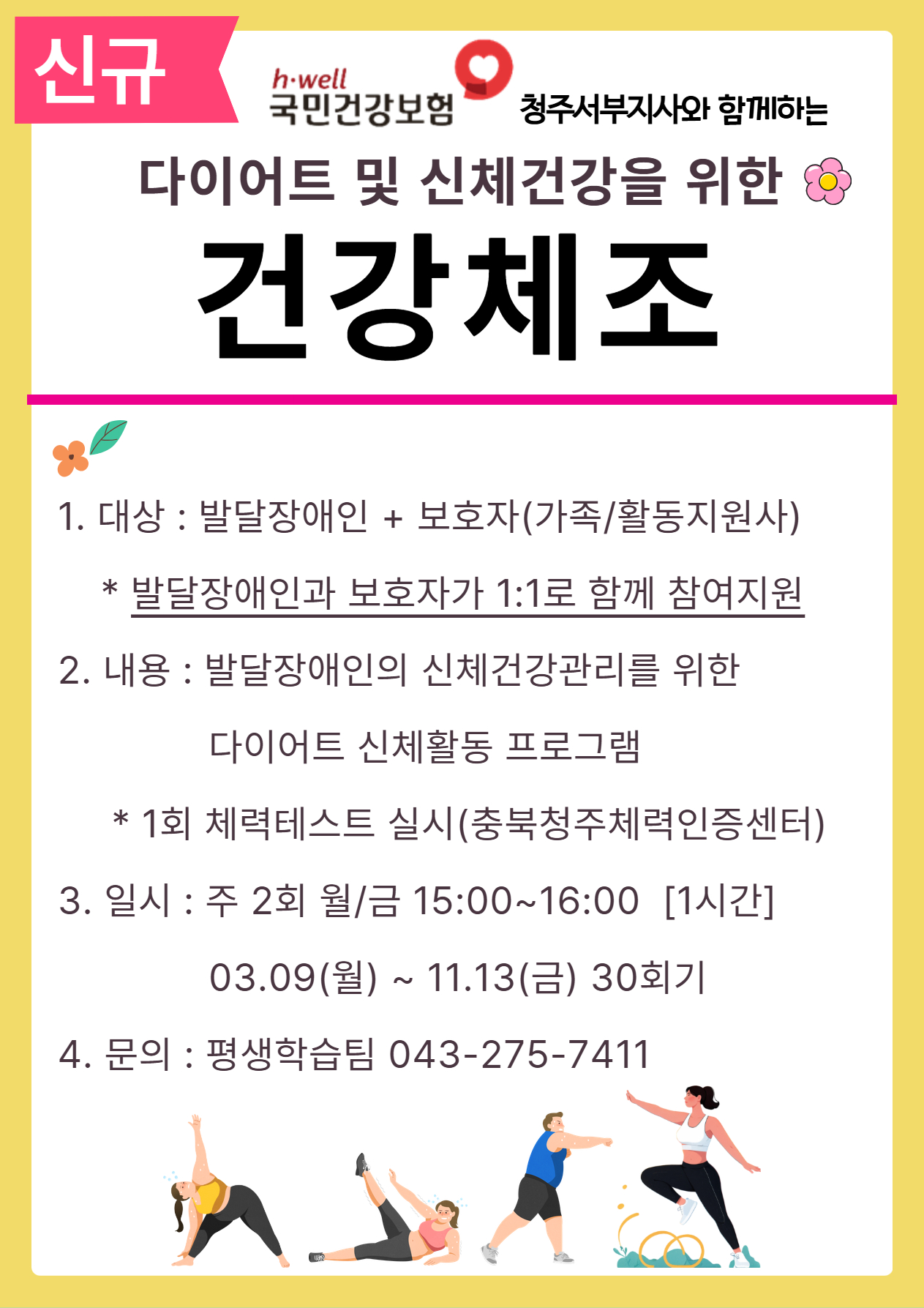 2026년 평생학습 홍보지 12