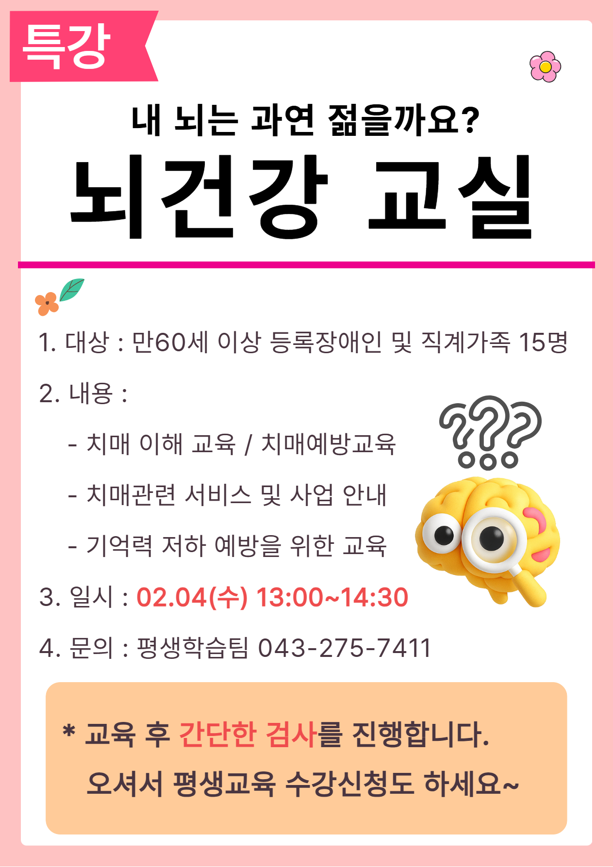 2026년 평생학습 홍보지 16