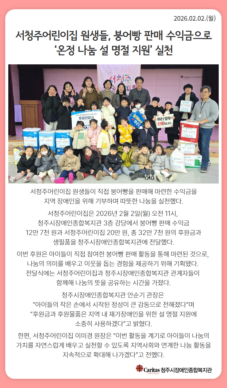서청주어린이집 원생들, 붕어빵 판매 수익금으로 '온정 나눔 설 명절 지원' 실천