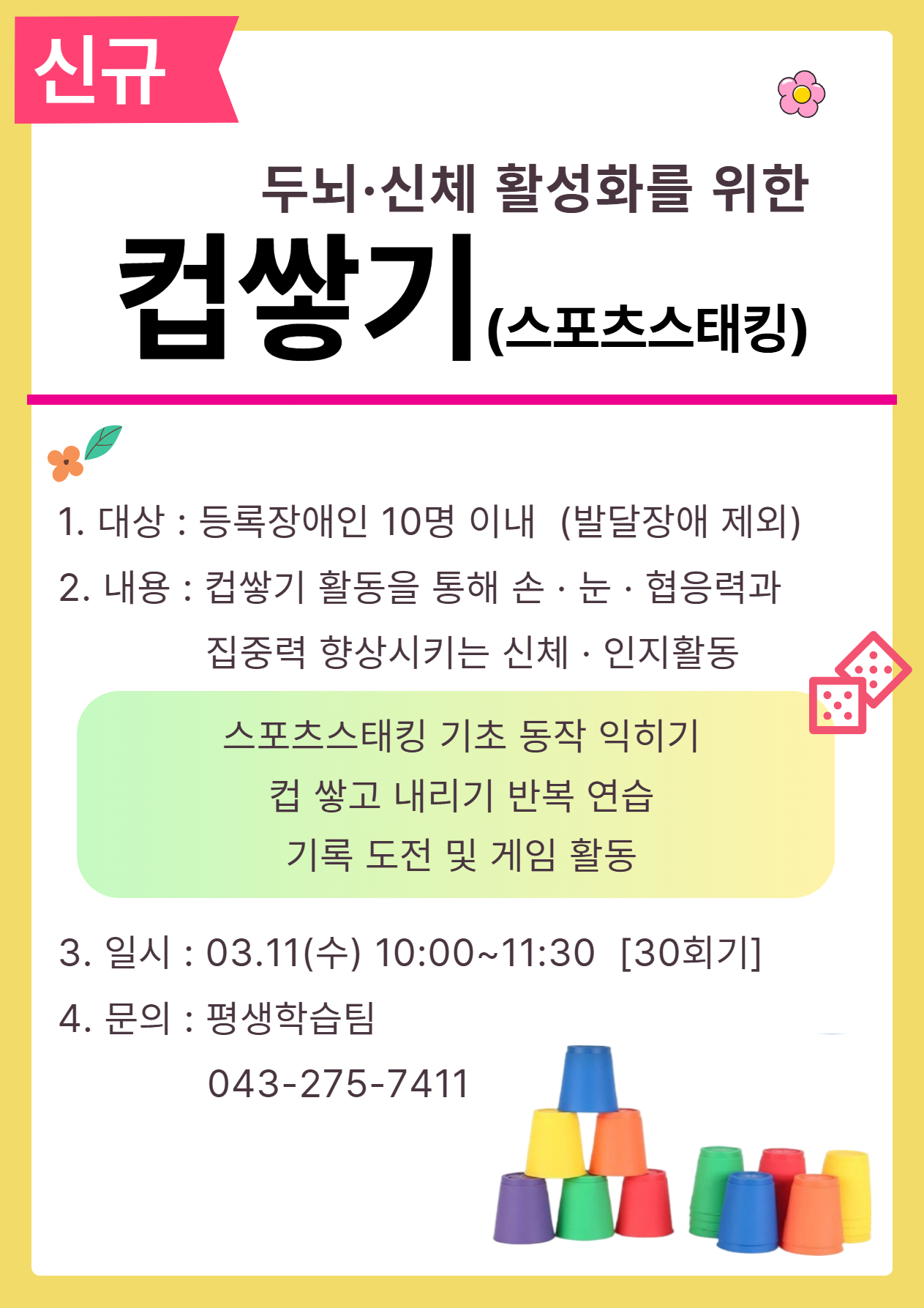 2026년 평생학습 홍보지 10