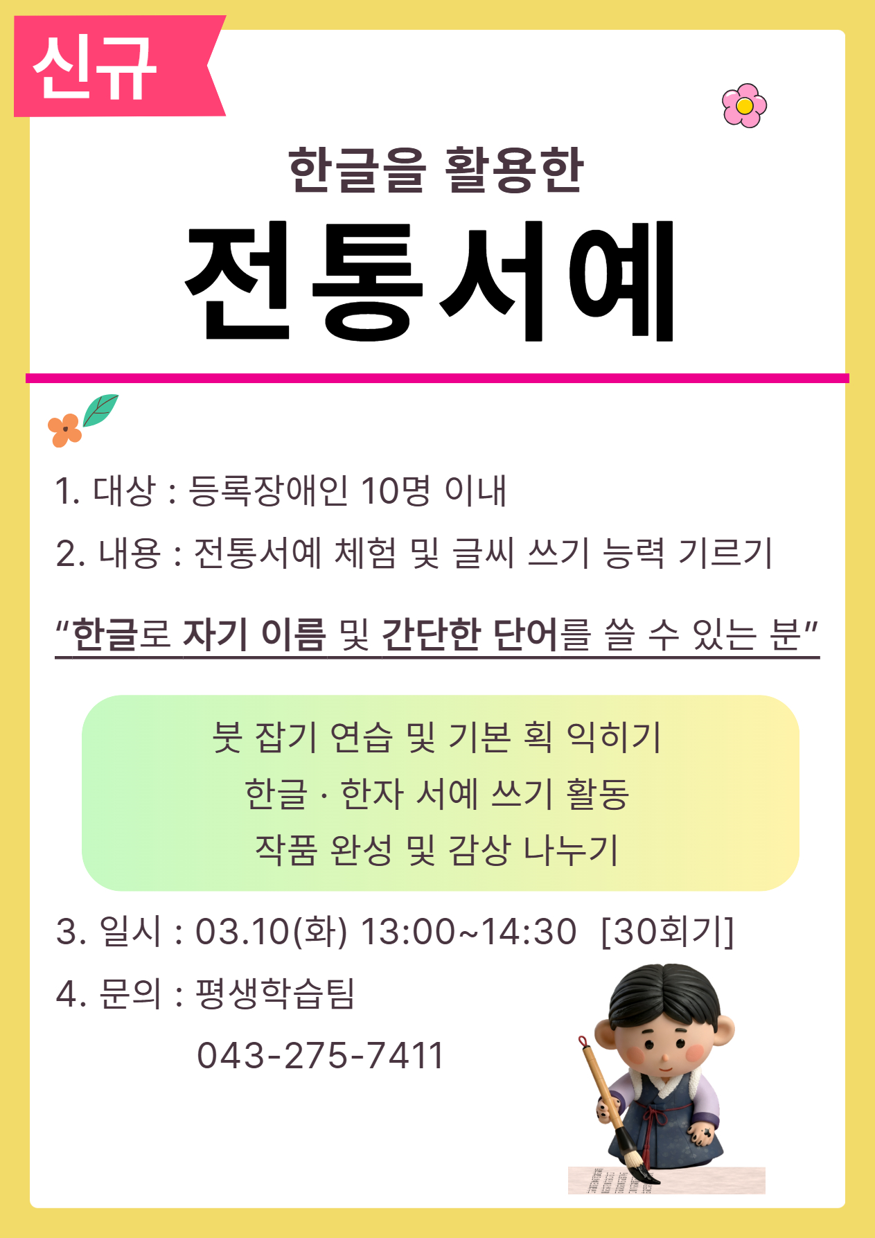 2026년 평생학습 홍보지 9