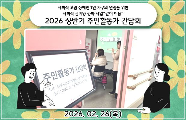 2026 상반기 주민활동가 간담회