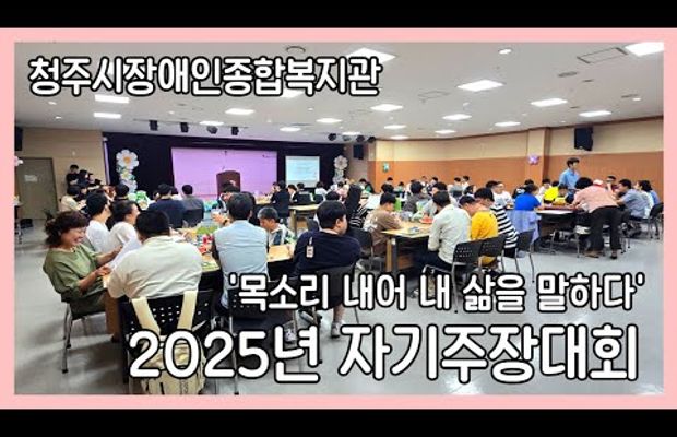 2025 자기주장대회 기록