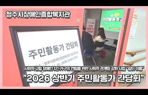 2026 상반기 주민활동가 간담회
