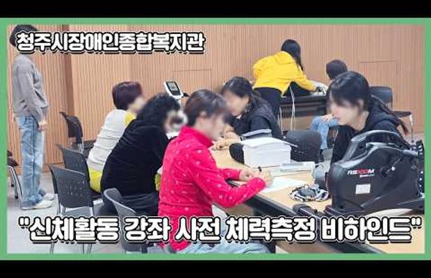 신체활동 강좌 사전 체력측정 비하인드