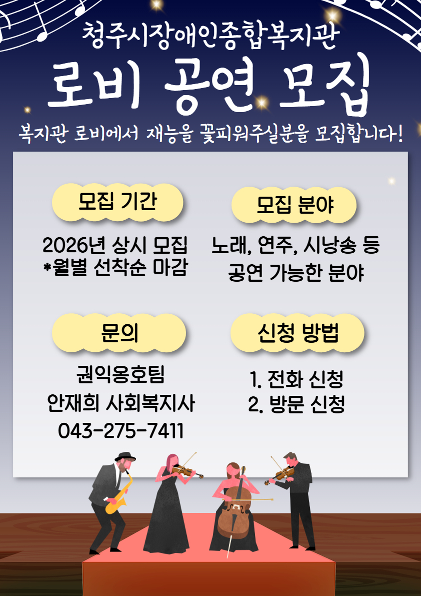 로비공연