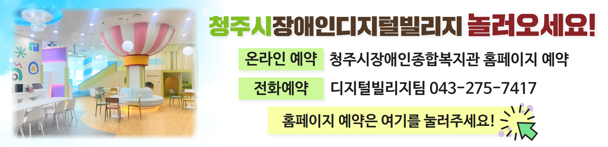 청주시장애인디지털빌리지 개관