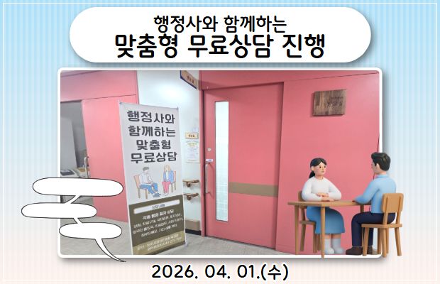 행정사와 함께하는 맞춤형 무료상담 진행