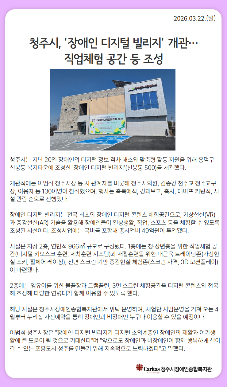 장애인디지털빌리지 개관