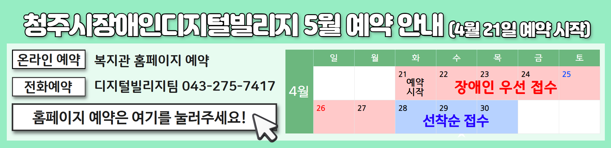 디지털빌리지 5월 예약 안내