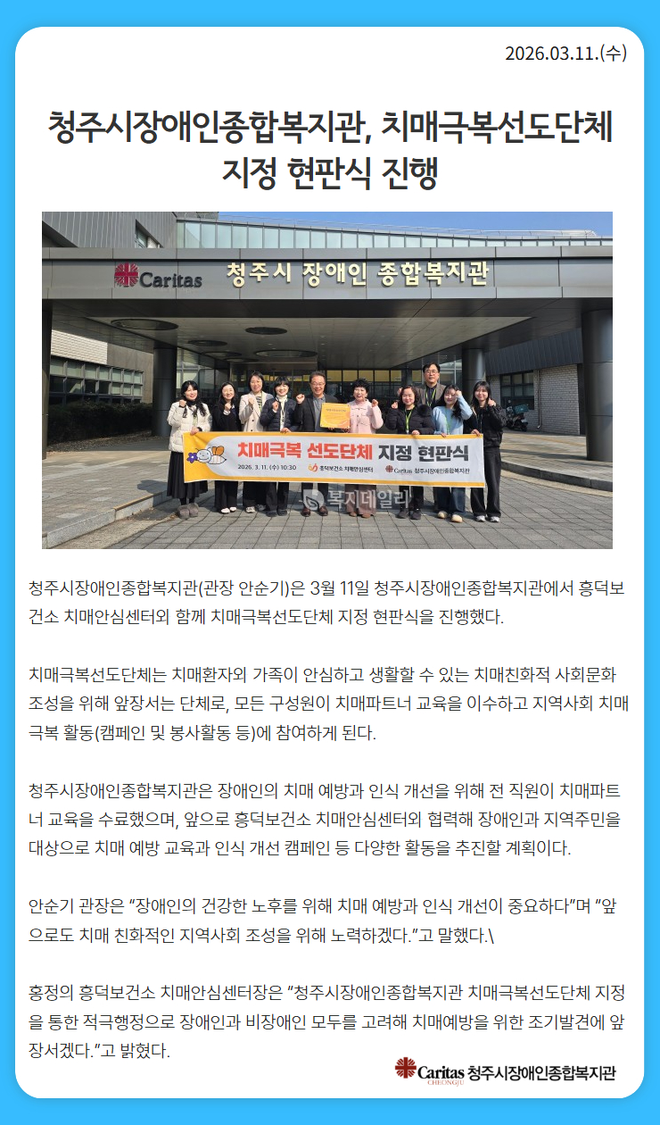 치매극복선도단체 지정 현판식 진행