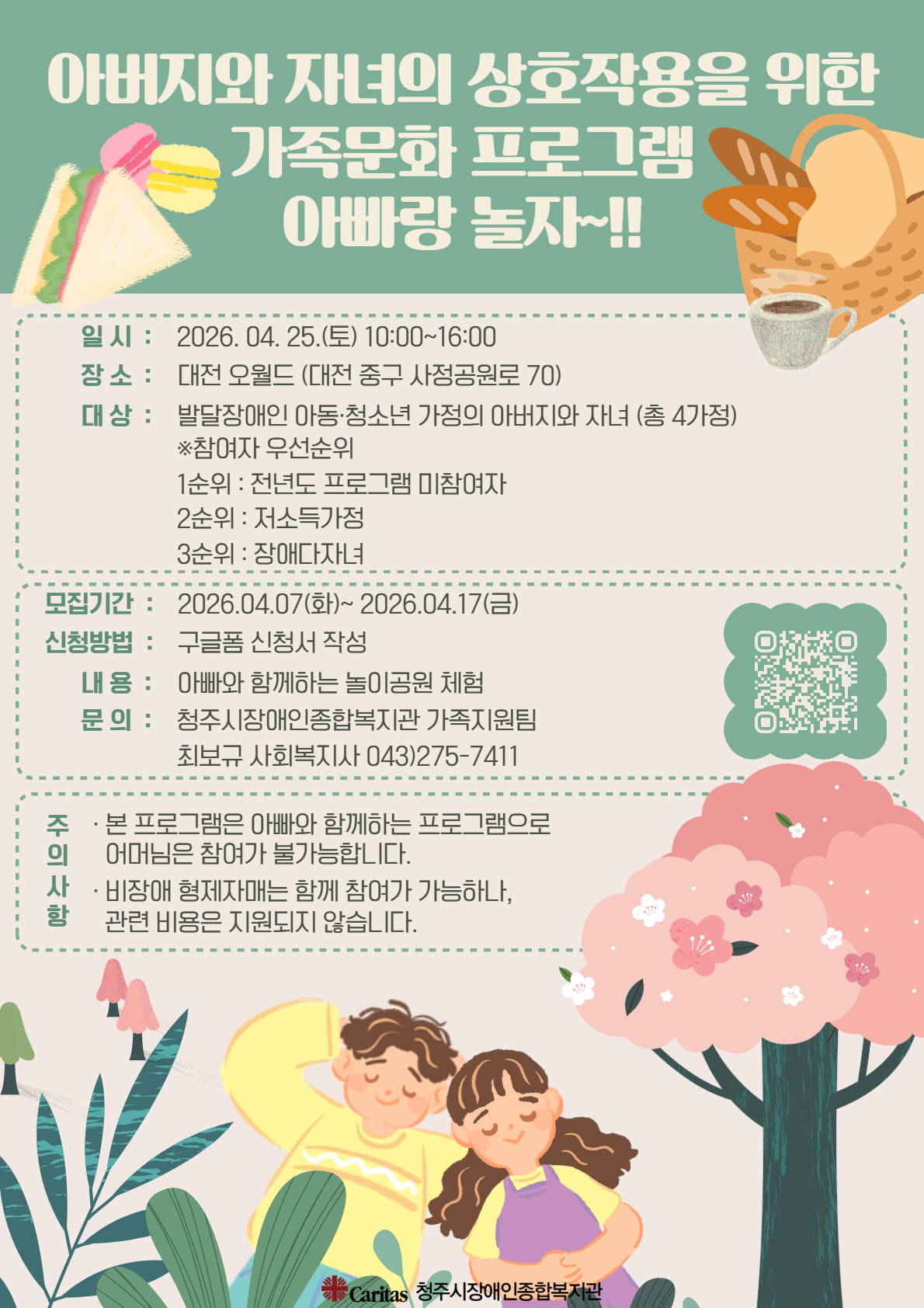 아빠랑놀자 홍보지