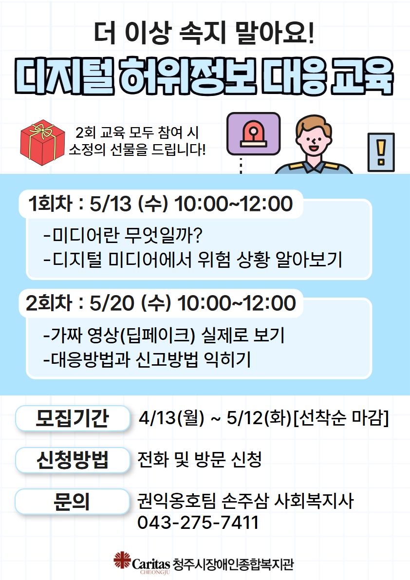 디지털 허위정보 대응교육