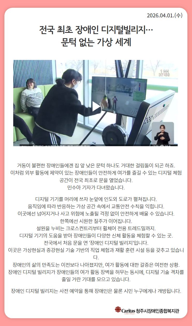 장애인디지털빌리지