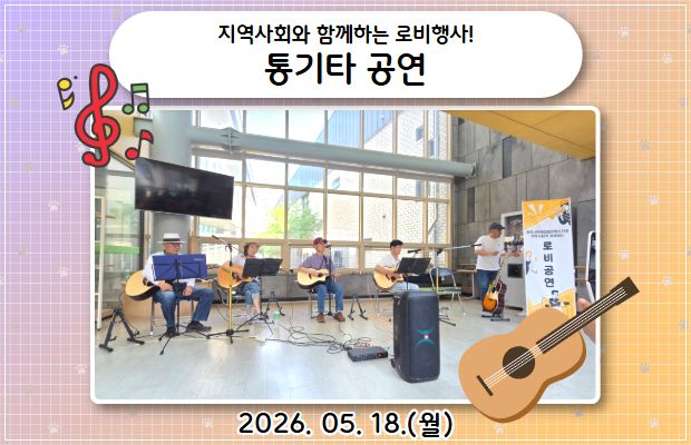 통기타 로비공연