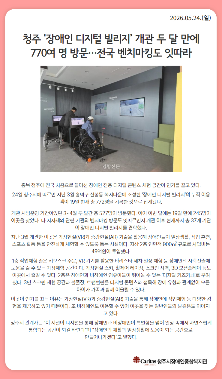 디지털 빌리지 방문
