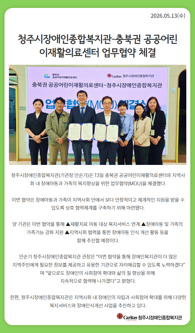 충북권 공공어린이재활의료센터 업무협약 체결