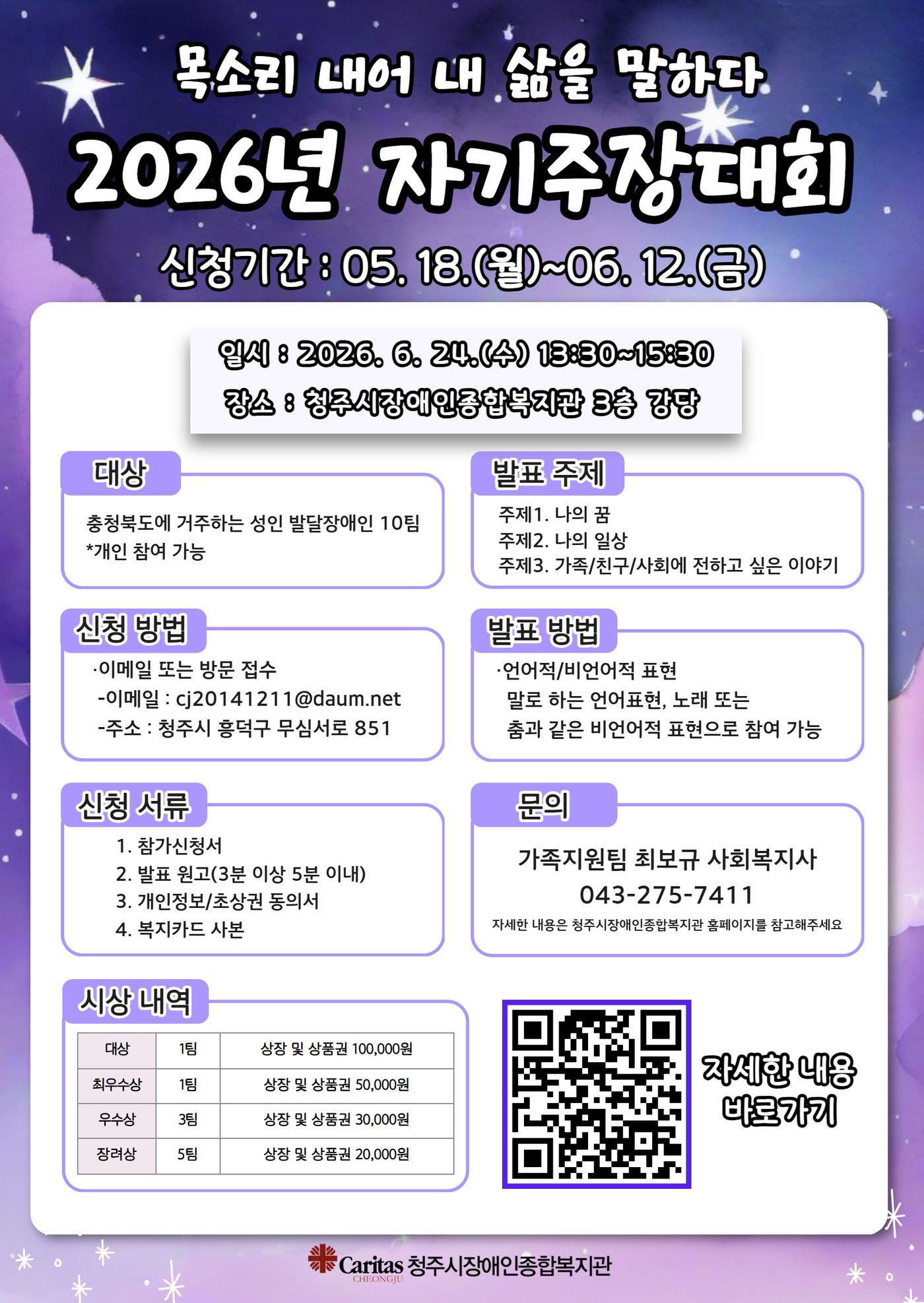 2026 자기주장대회 홍보지