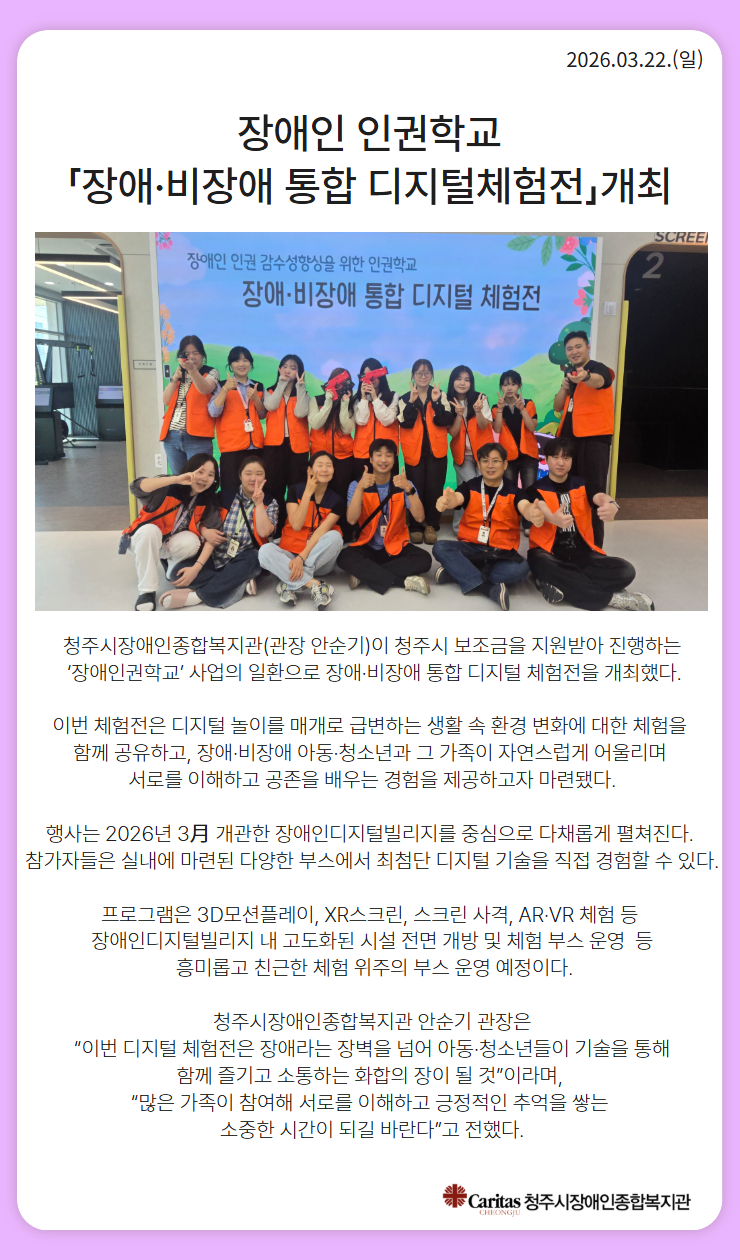 장애인인권학교 디지털체험전 개최