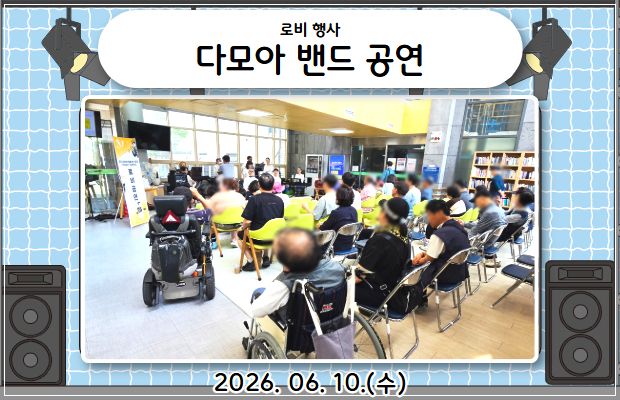 다모아 밴드 여름 공연