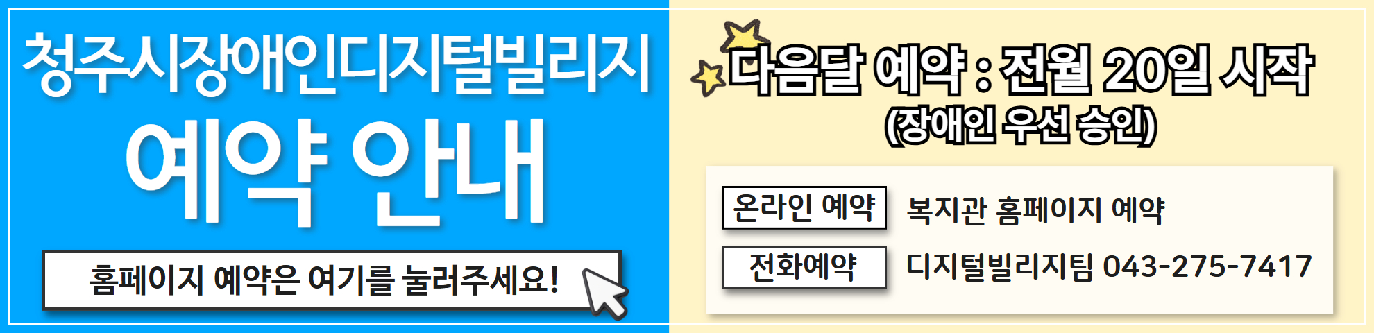 디지털빌리지 예약안내