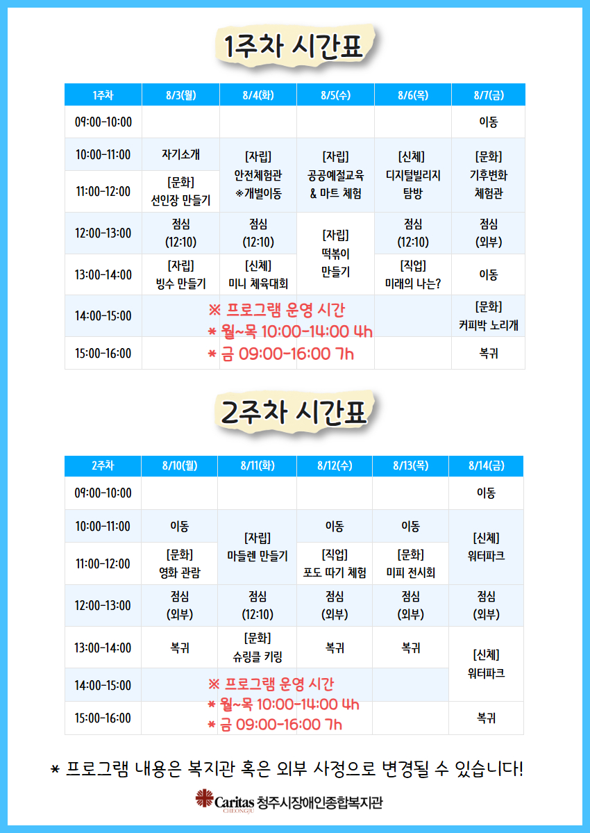 여름방학 프로그램 시간표