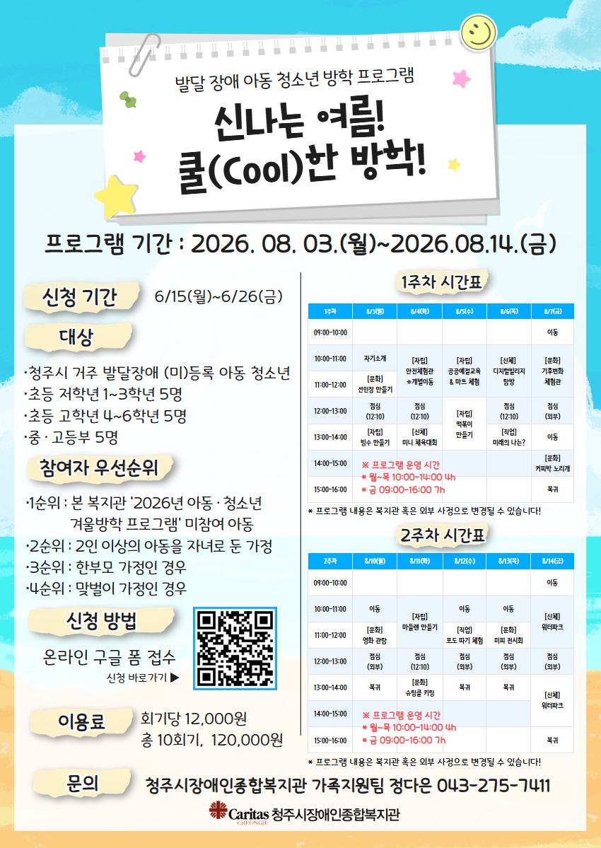 여름방학 프로그램