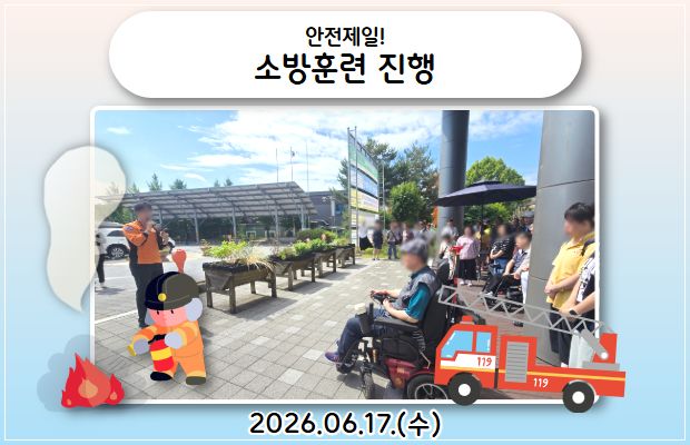 안전제일! 소방훈련 진행