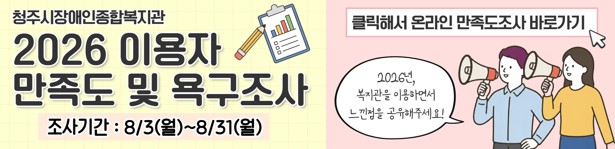 2026 이용자 만족도 및 욕구조사