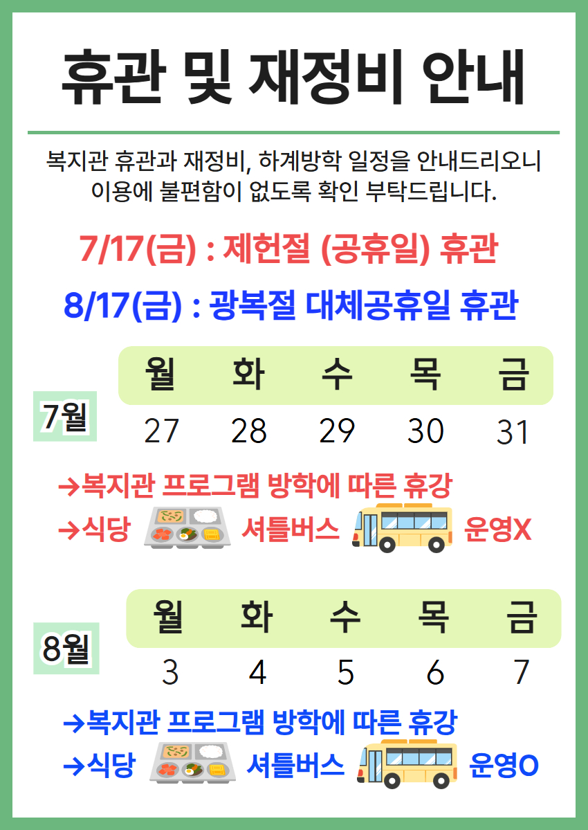 7~8월 재정비