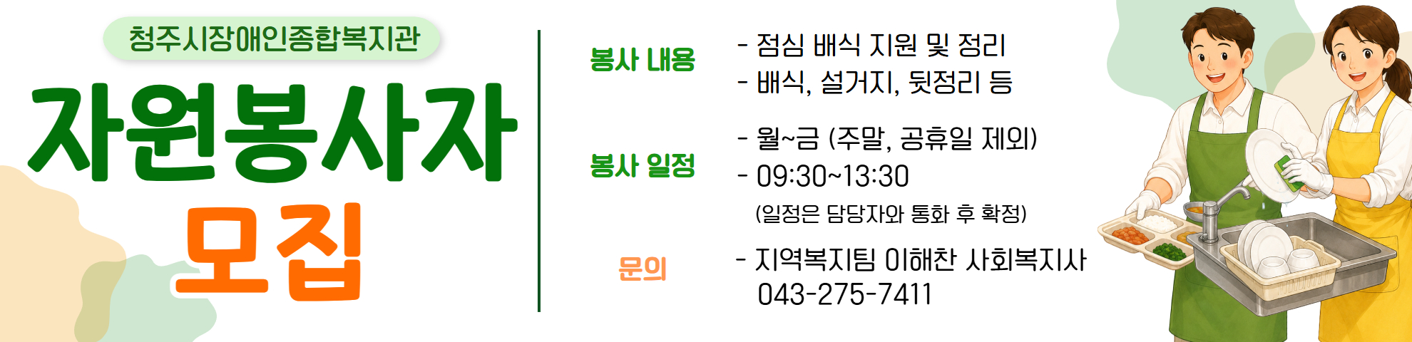 자원봉사자 모집