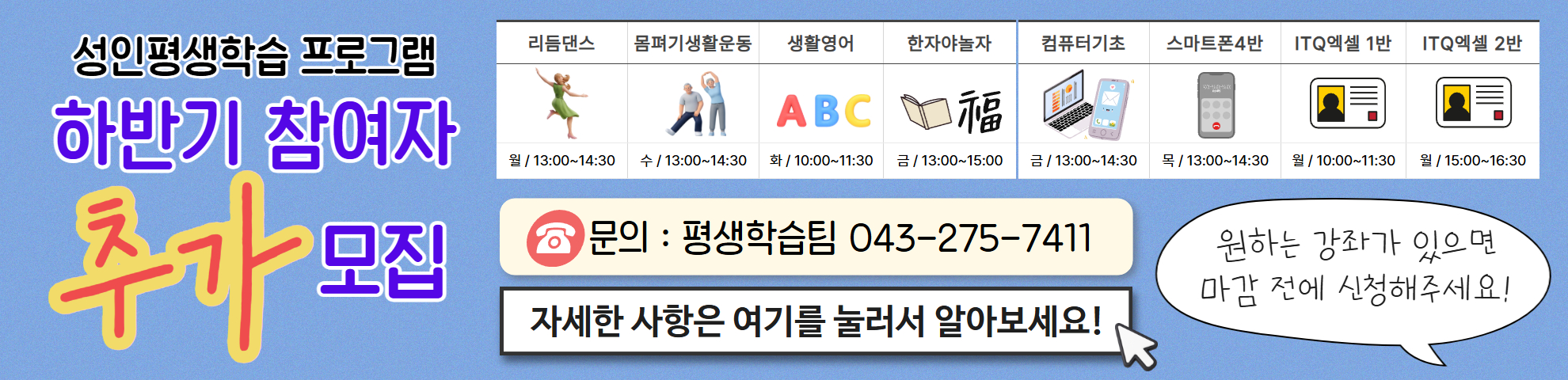 하반기 성인평생학습 프로그램 하반기 참여자 주가모집