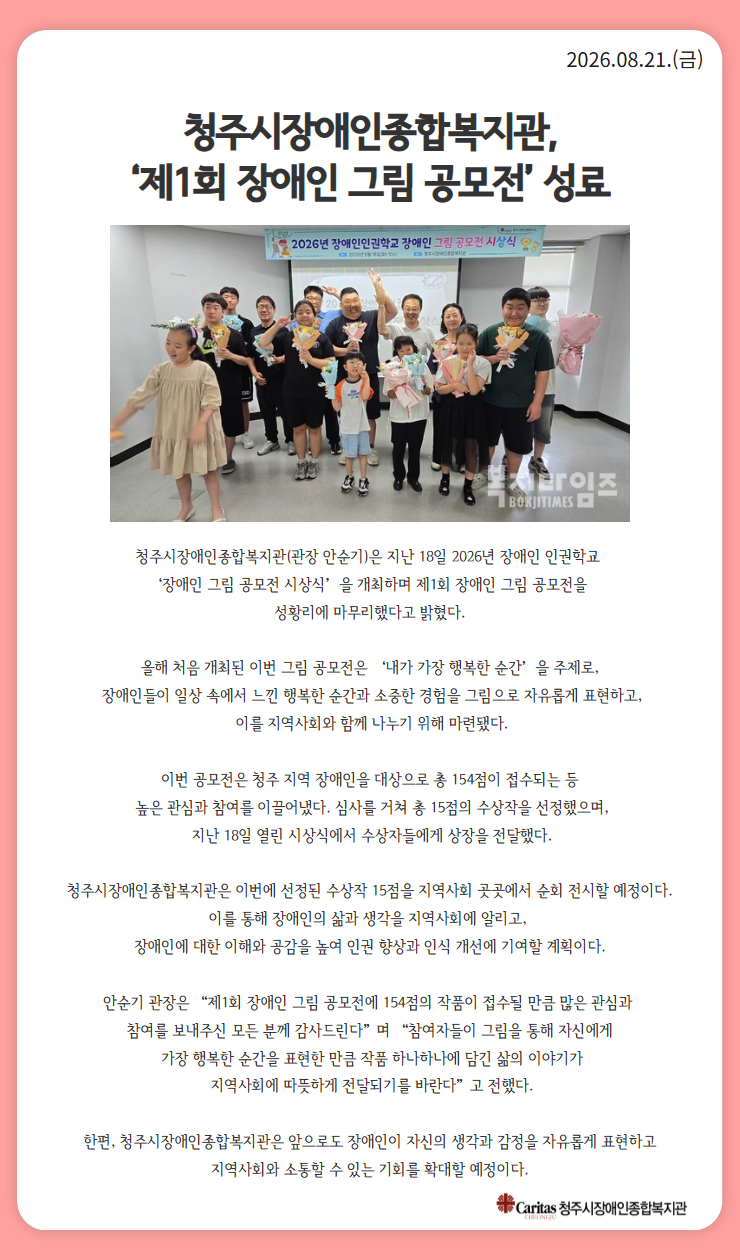 장애인 그림 공모전 성료