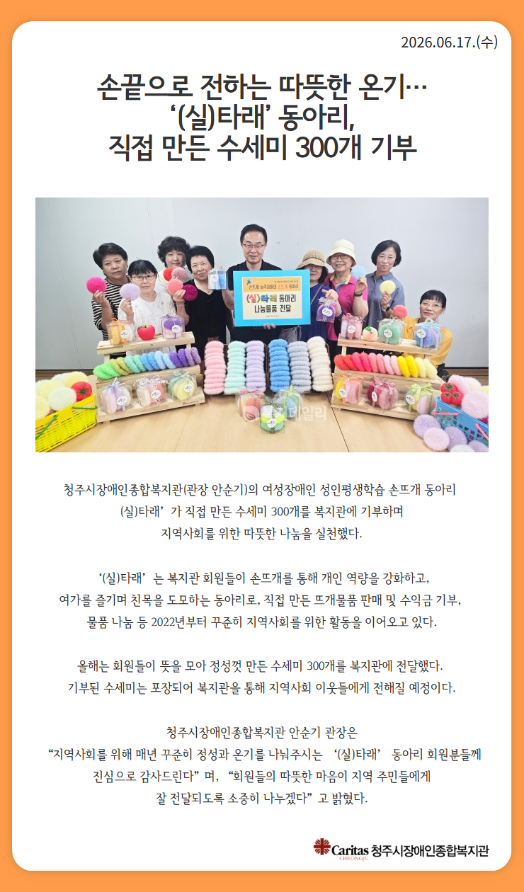 실타래 동아리 제작물품 기부