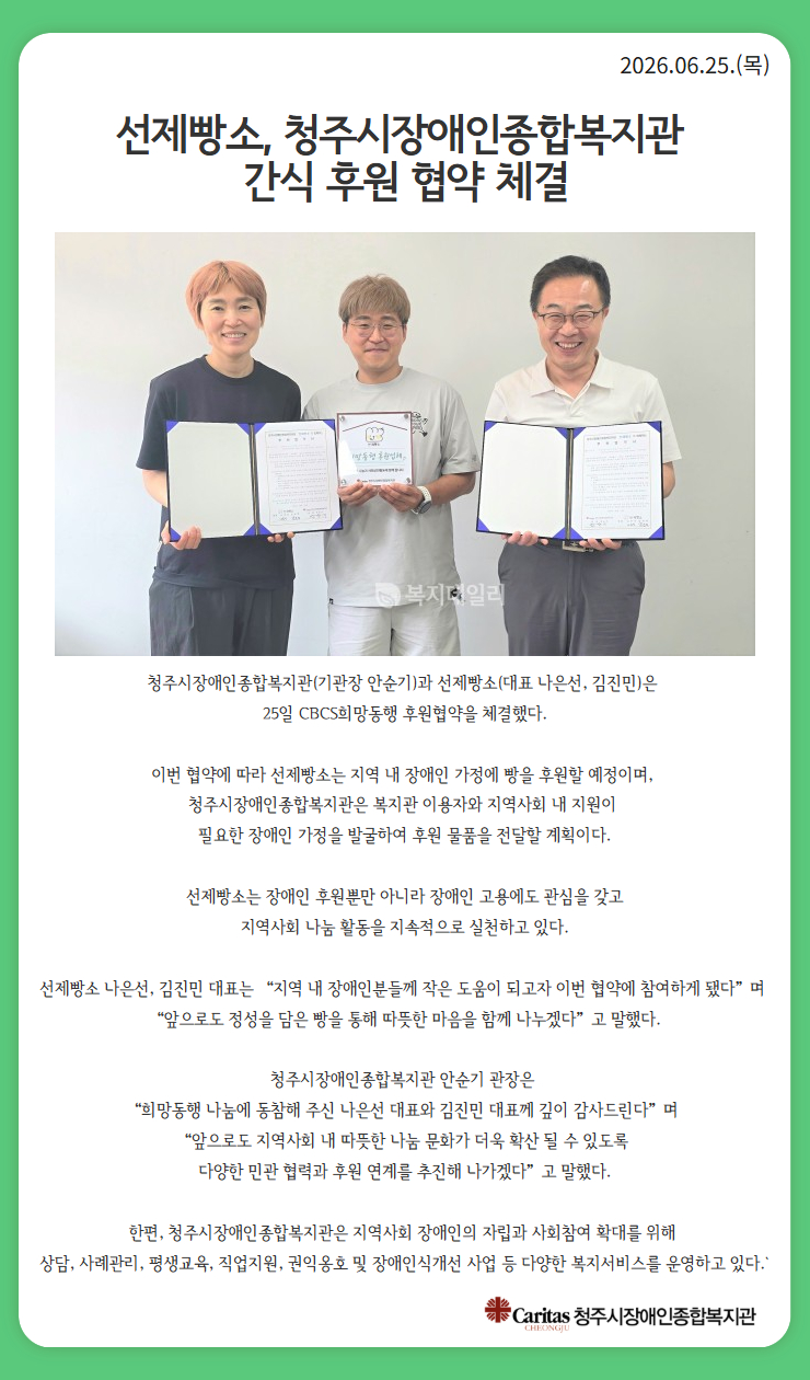 선제빵소 후원 협약