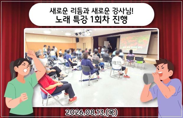 새로운 리듬과 새로운 강사님! 노래 특강 1회차 진행