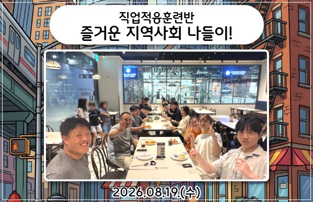 직업적응훈련반 즐거운 지역사회 나들이!