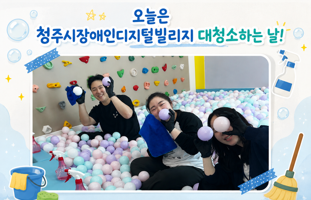 오늘은 디지털빌리지 대청소하는 날! 🧹✨
